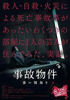 凶宅怪谈 海报