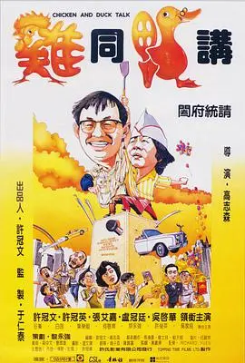《鸡同鸭讲》：爆笑粤语喜剧，香港经典，父子情深与时代变迁
