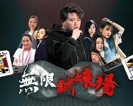 《无限试炼场》：轮回不止，末日求生，烧脑悬疑巨制