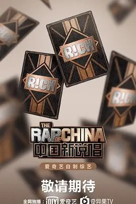 《中国新说唱》第三季：说唱 Battle 升级，谁将问鼎 Rap 王者？