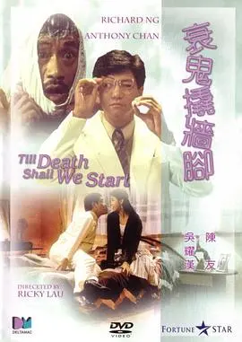 《衰鬼撬墙脚》：爆笑喜剧，鬼马邻居的欢乐生活