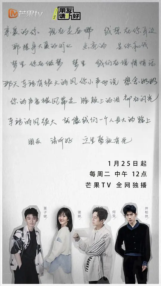 《朋友请听好2加更版》：治愈系电台，温暖再升级！