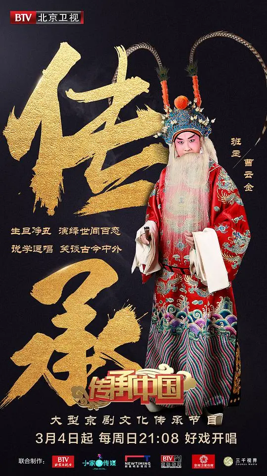 《传承中国》：匠心独运，探索中华文化的根与魂