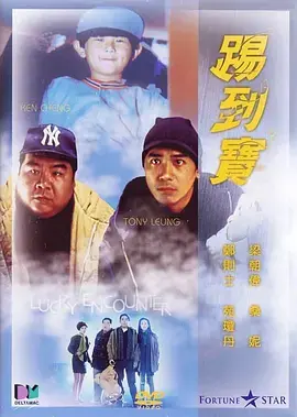 《踢到宝》：一场意外开启的足球梦，爆笑又励志！