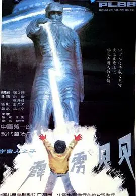《霹雳贝贝》：童年回忆杀！超能力少年带你重返科幻梦，寻找纯真年代