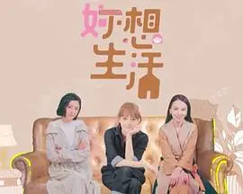 《妳想生活》：挣脱命运枷锁，单身母亲的生存之战与母爱的伟大诗篇