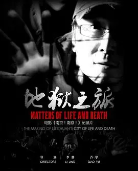 《地狱之旅：一个电影人的长征》：笑着流泪的幕后故事，献给所有追梦人