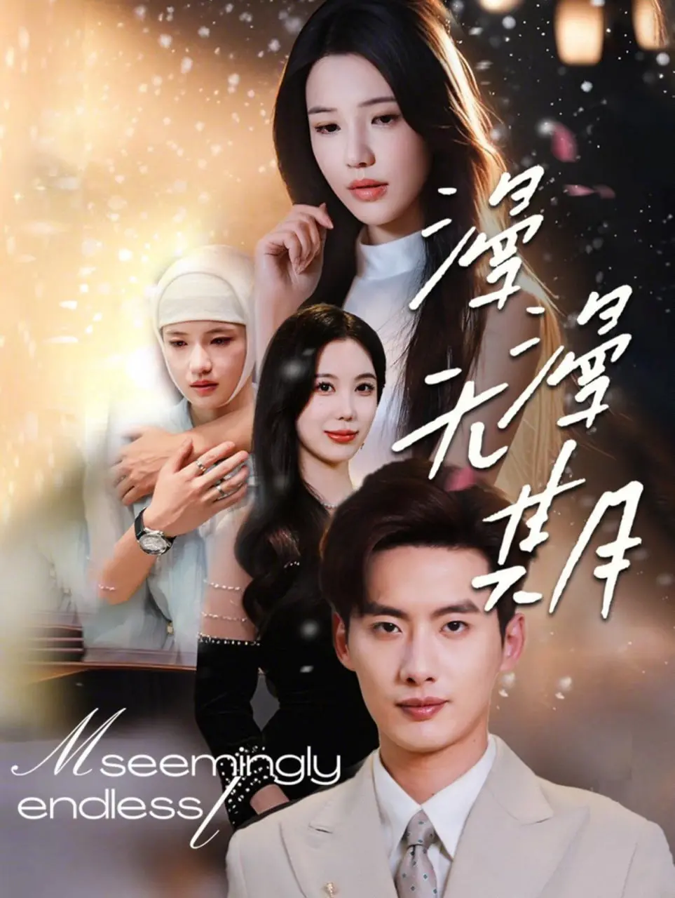 《漫漫无期》影评：时间煮雨，岁月缝花，一部关于等待与希望的治愈电影