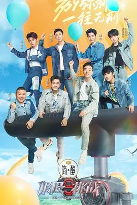 《极限挑战9》爆笑回归！谁是真兄弟？揭秘第九季的惊喜与挑战