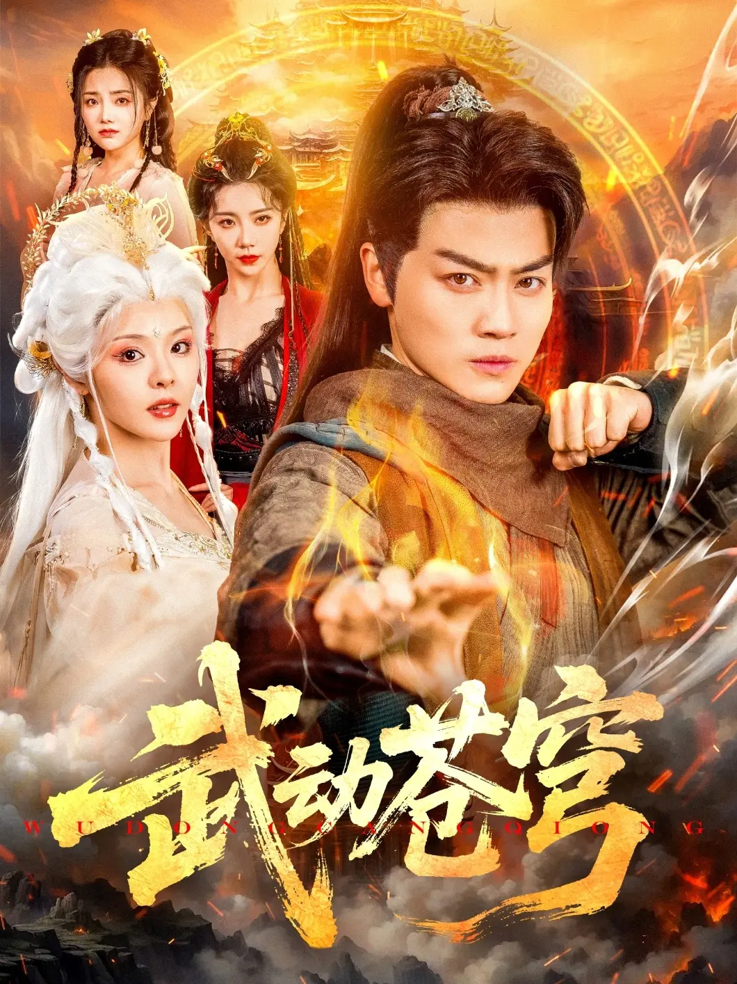 《武动苍穹》：热血少年从零到英雄的玄幻之旅，如何点燃你的战斗灵魂？