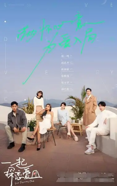 《一起探恋爱》：爆笑还是尬聊？都市男女恋爱实录，看完想脱单！