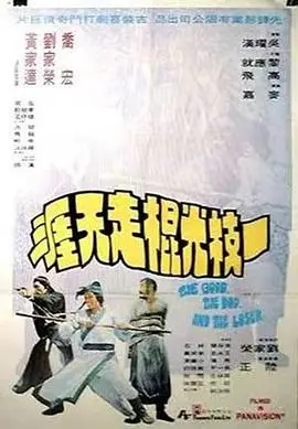 《一枝光棍走天涯》粤语版：笑泪齐飞，小人物的另类江湖生存法则！