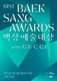 荣耀时刻！《第61届百想艺术大赏》群星璀璨，谁是年度最佳？