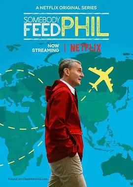 《菲尔来蹭饭 第六季》：舌尖上的环球旅行，用美食征服世界，看菲尔如何一路晋级！