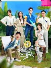 《相遇的夏天》：治愈青春伤痛，探讨成长困境与夏日限定的美好