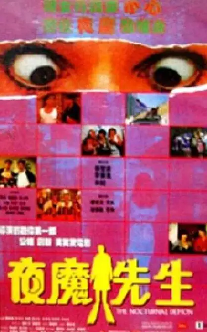 《夜魔先生》：城市暗夜里的孤独救赎，一场意想不到的青春爱情奇遇