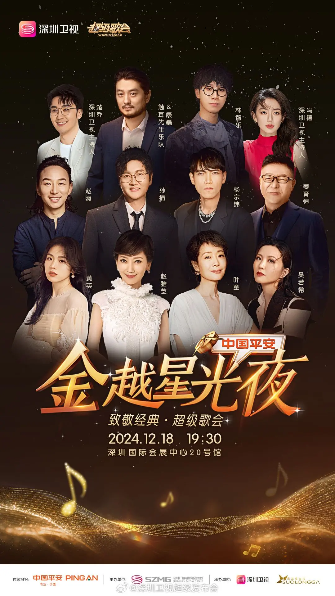 深圳卫视超级歌会：星光璀璨，经典与新声的碰撞，一场难忘的音乐狂欢