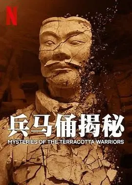 《兵马俑揭秘》：穿越时空的震撼，探寻千年帝陵的神秘过往与文明辉煌！