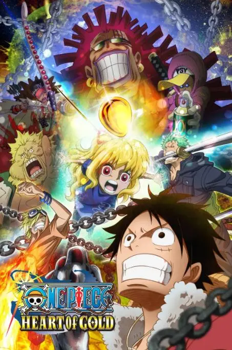 《海贼王特别篇：黄金之心》：娜美身世揭秘！友情力量能否战胜贪婪与绝望？