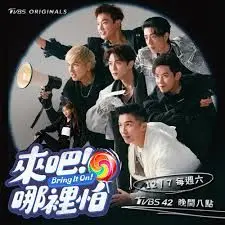 《来吧！哪里怕》：热血青春，汗水挥洒的赛场，点燃你的运动激情