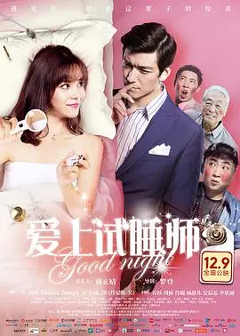 《爱上试睡师》：当“试睡”遇上“深海恐惧”，一场关于爱与治愈的短剧奇遇记