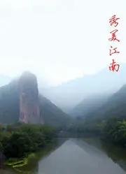 《秀美江南》：一幅流动的江南画卷，带你穿越时空，感受诗意栖居的东方韵味